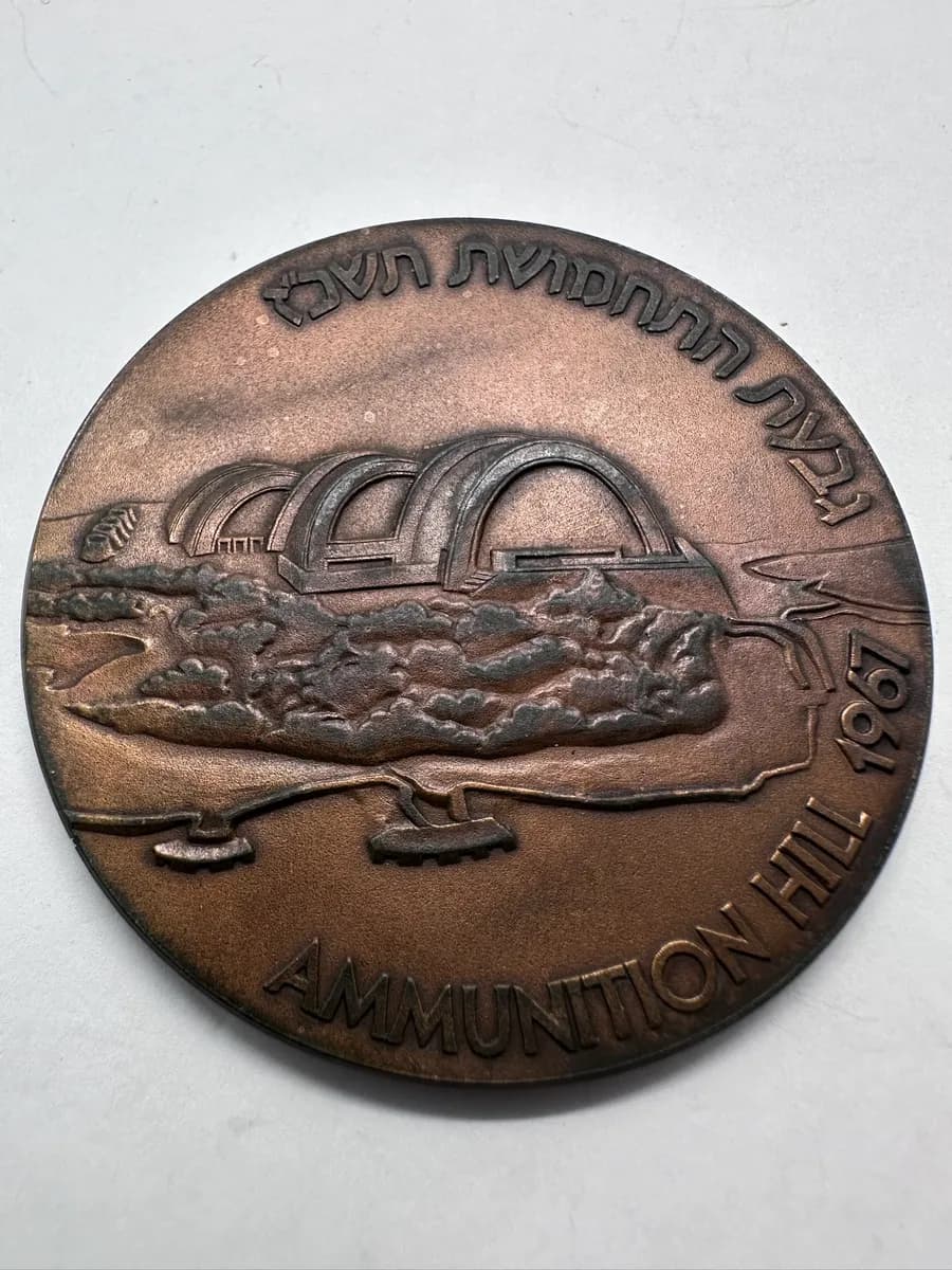 1987 Jerusalem Reunited Ammunition Hill Bronze Medal, 20th Anniversary, in Original Case
