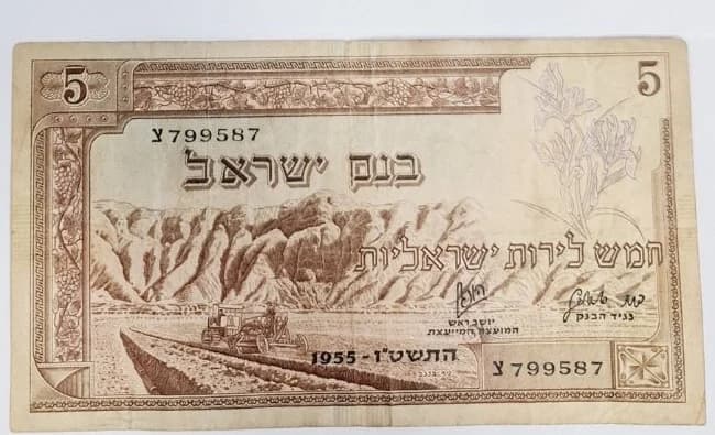 Israel 1955 5 Lirot Banknote, Tractor Ploughing in the Negev, Bank of Israel First Series